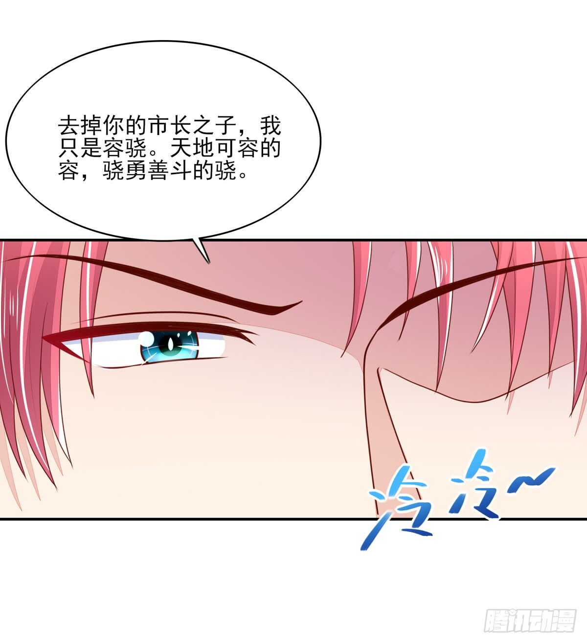 《国民男神缠上身》第67话 试探，容骁的心意 第12页