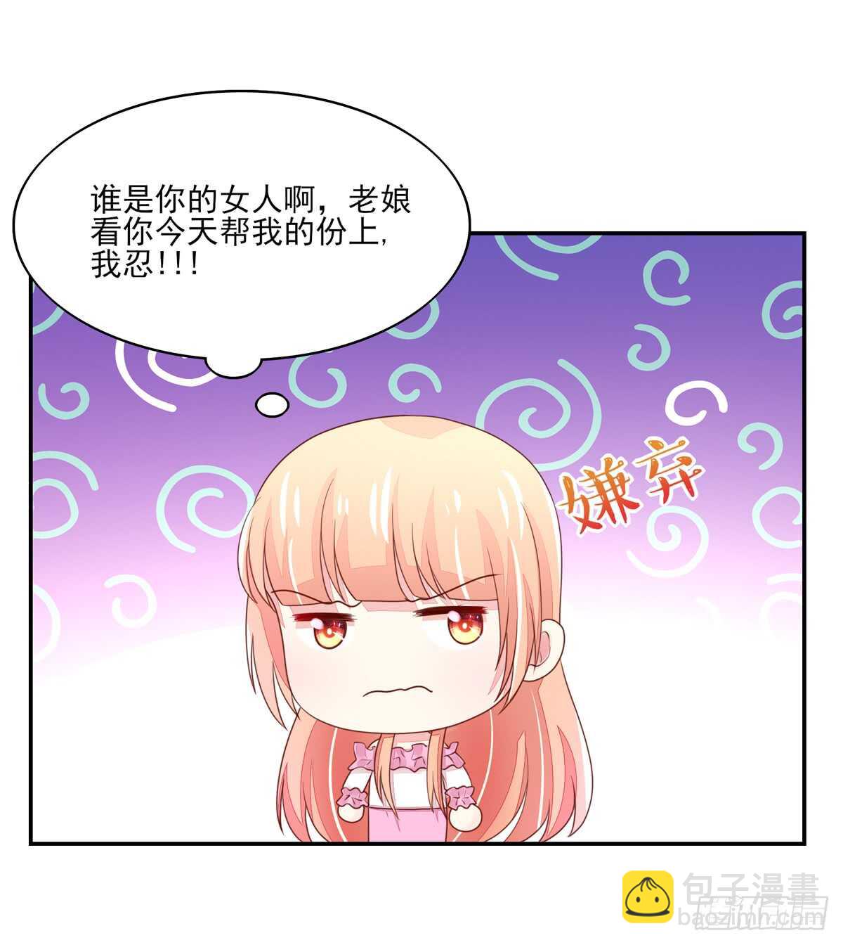 《国民男神缠上身》第67话 试探，容骁的心意 第15页