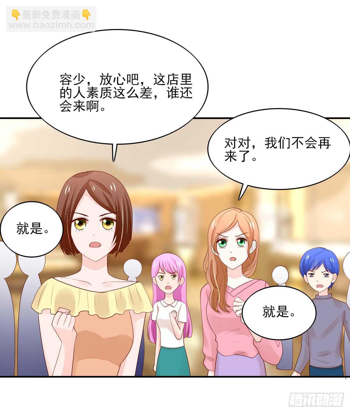 《国民男神缠上身》第67话 试探，容骁的心意 第23页