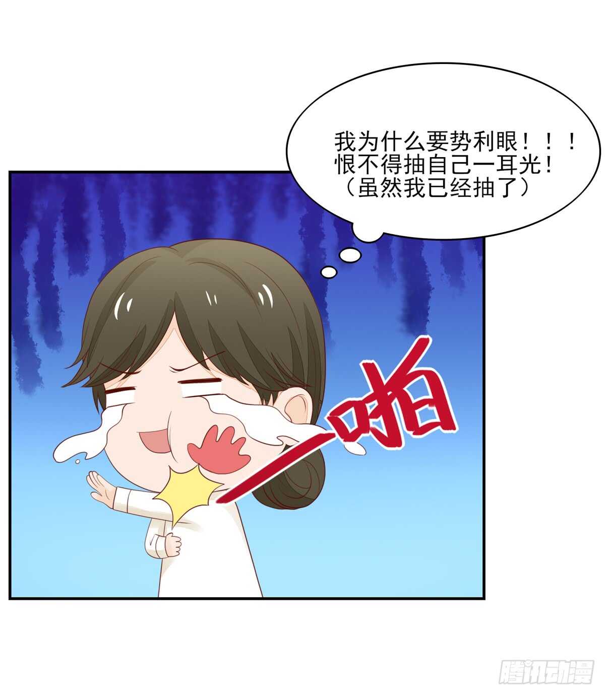 《国民男神缠上身》第67话 试探，容骁的心意 第24页