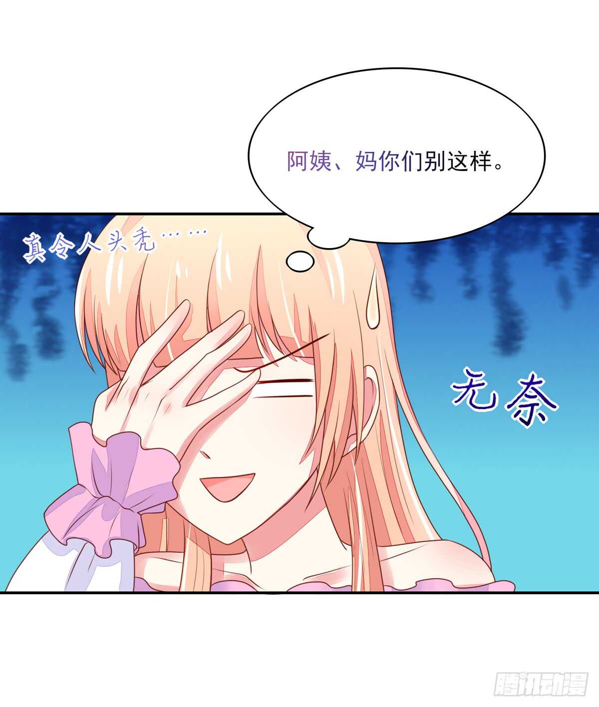 《国民男神缠上身》第67话 试探，容骁的心意 第27页