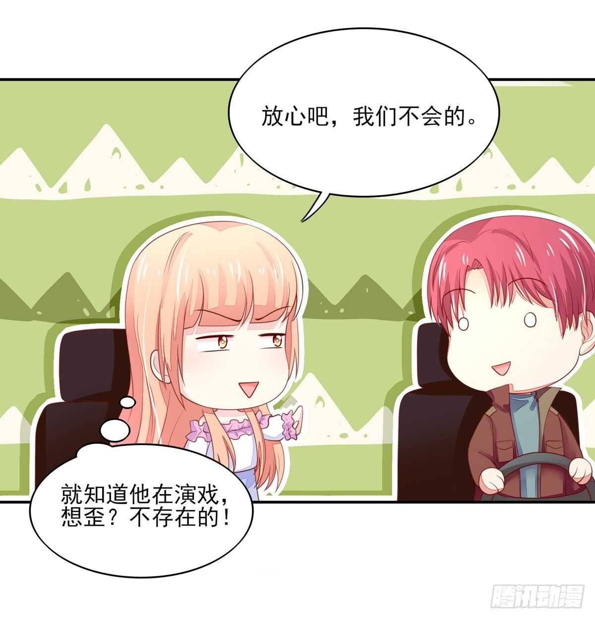 《国民男神缠上身》第67话 试探，容骁的心意 第29页