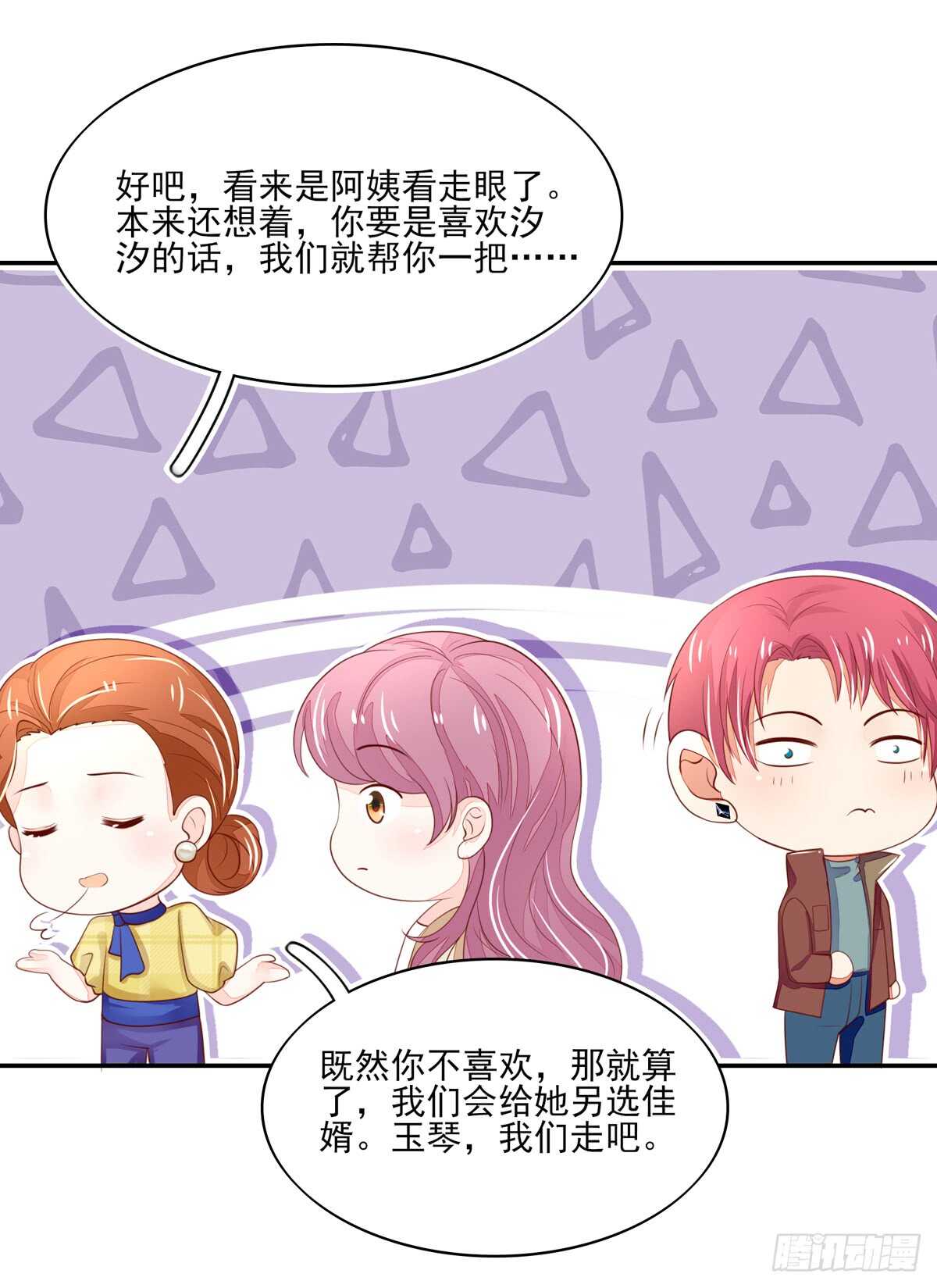 《国民男神缠上身》第67话 试探，容骁的心意 第37页