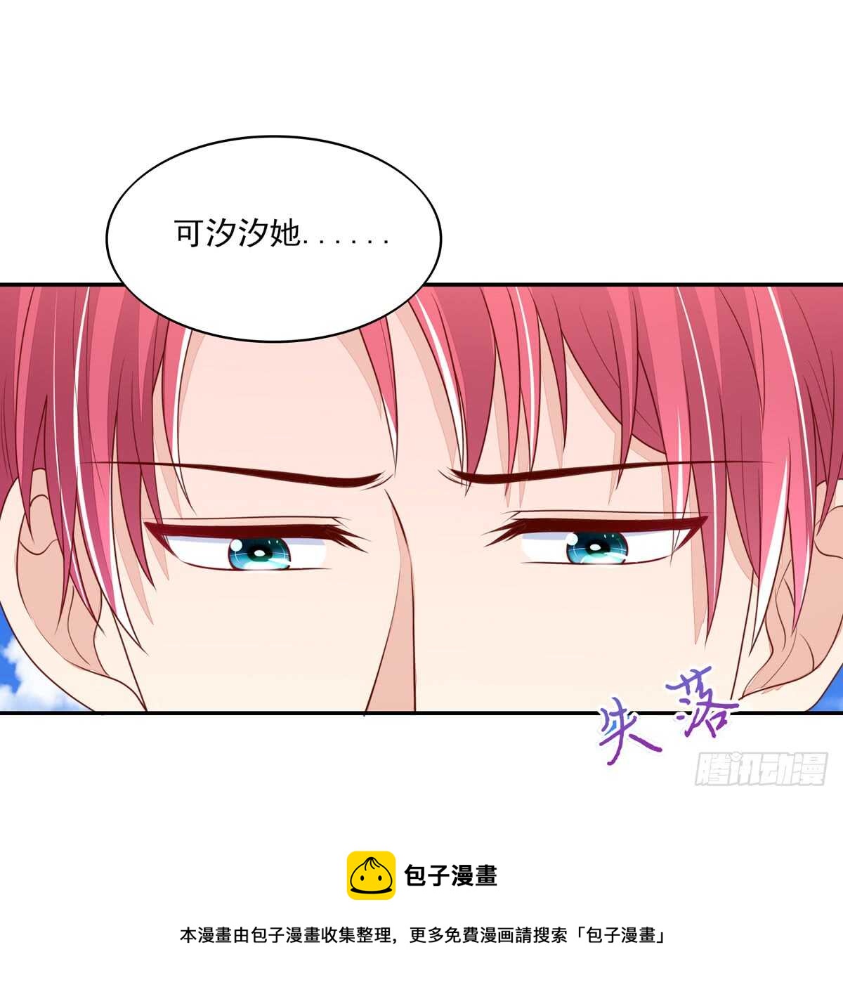 《国民男神缠上身》第67话 试探，容骁的心意 第39页