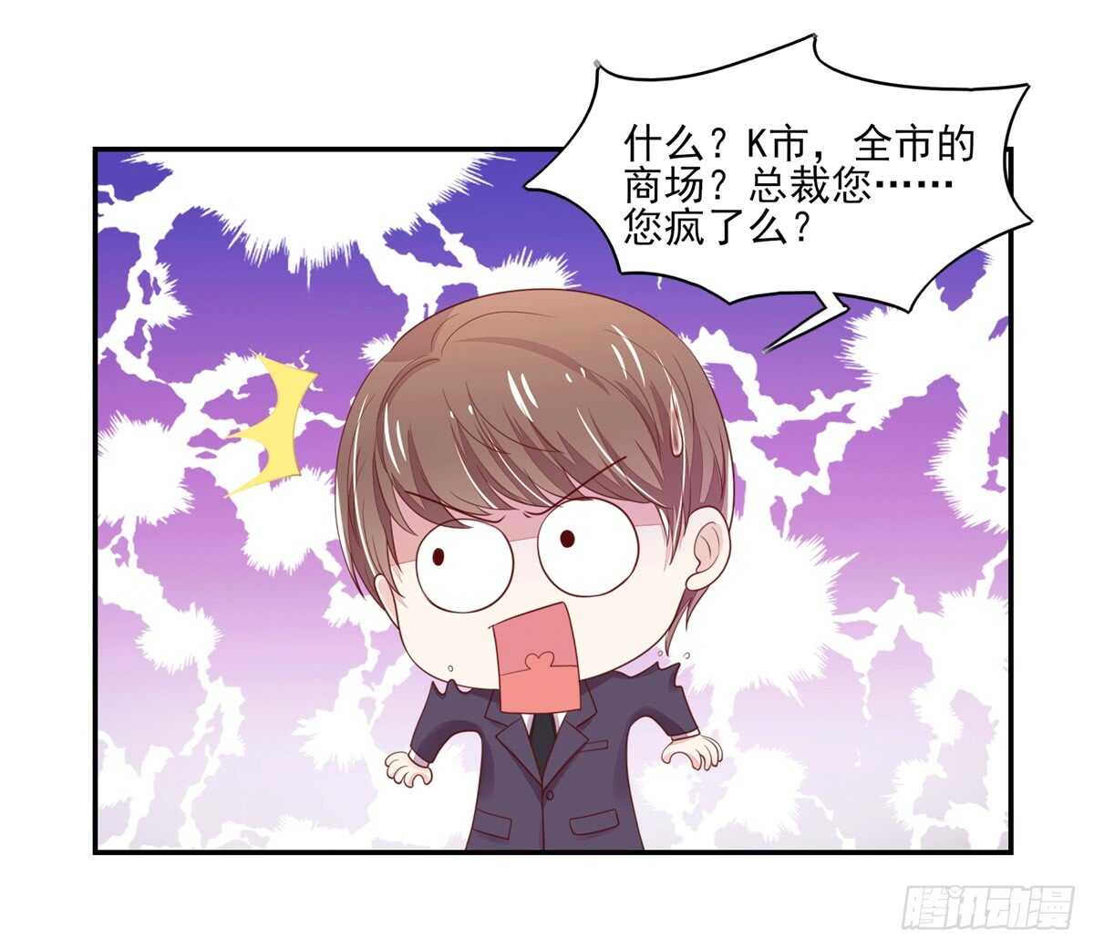 《国民男神缠上身》第68话 总裁，夜深送衣 第10页