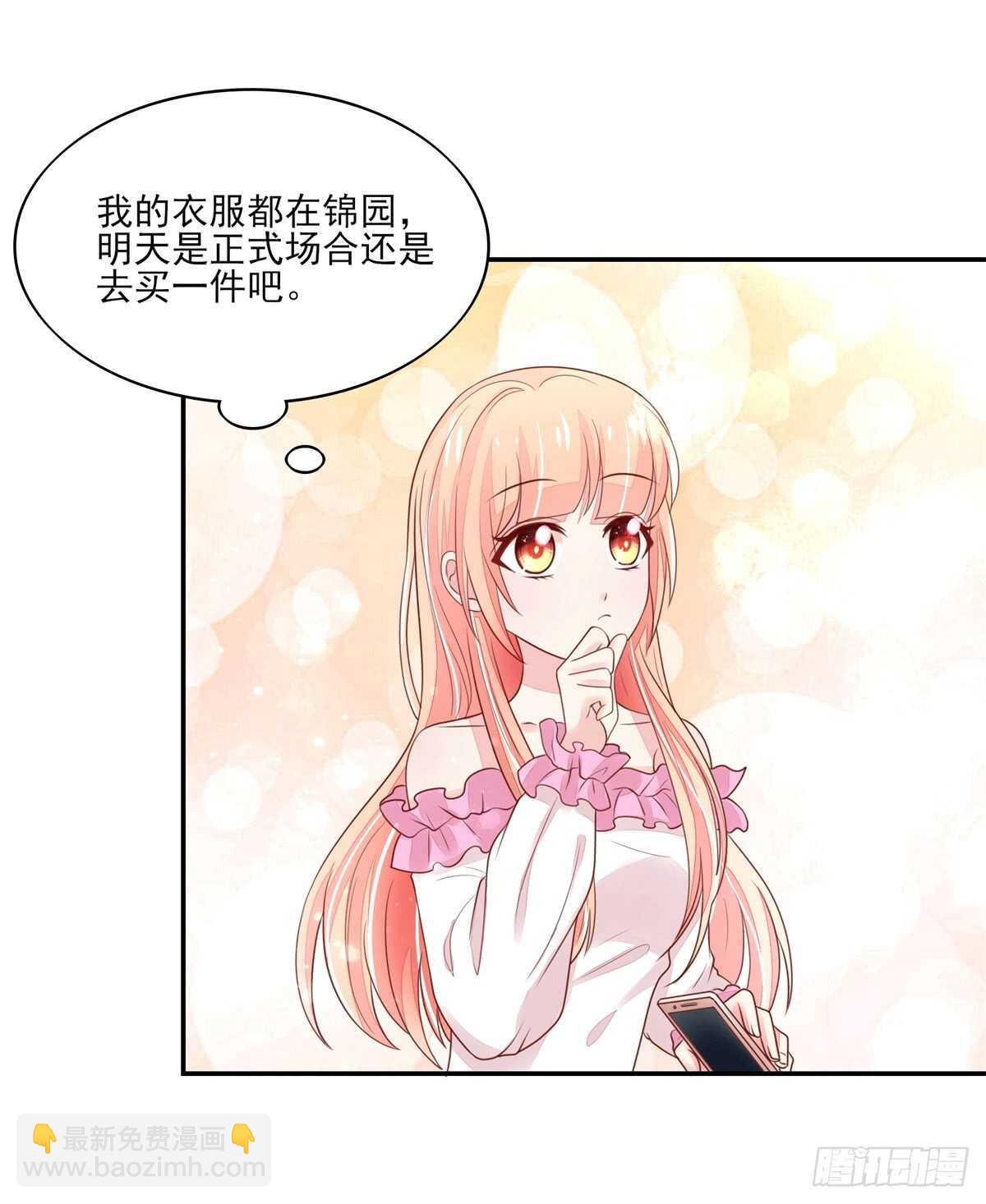 《国民男神缠上身》第68话 总裁，夜深送衣 第18页