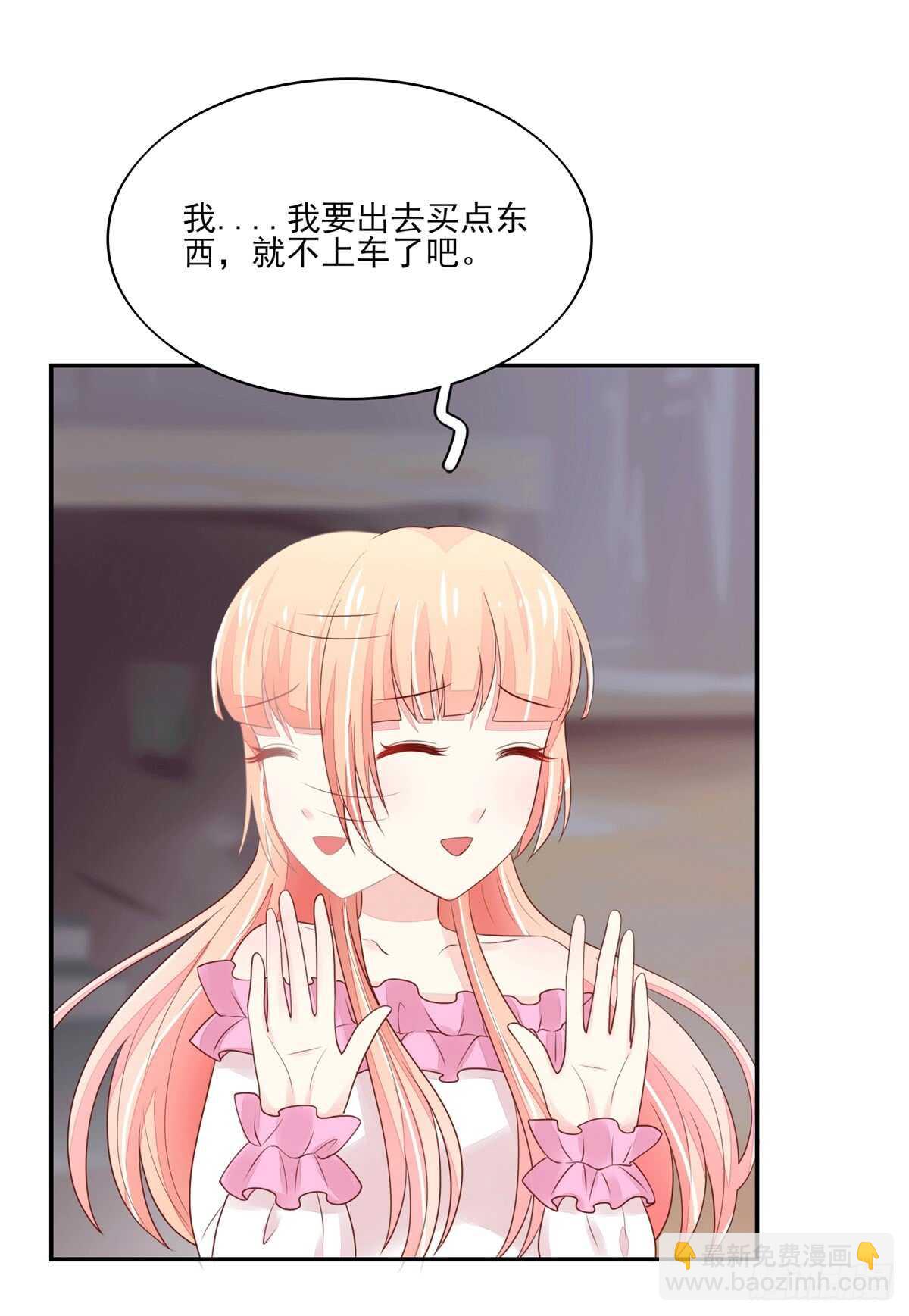 《国民男神缠上身》第68话 总裁，夜深送衣 第24页
