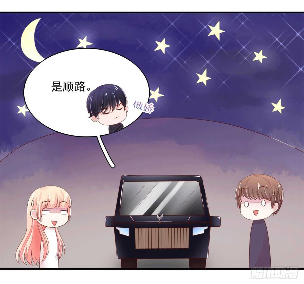 《国民男神缠上身》第68话 总裁，夜深送衣 第26页