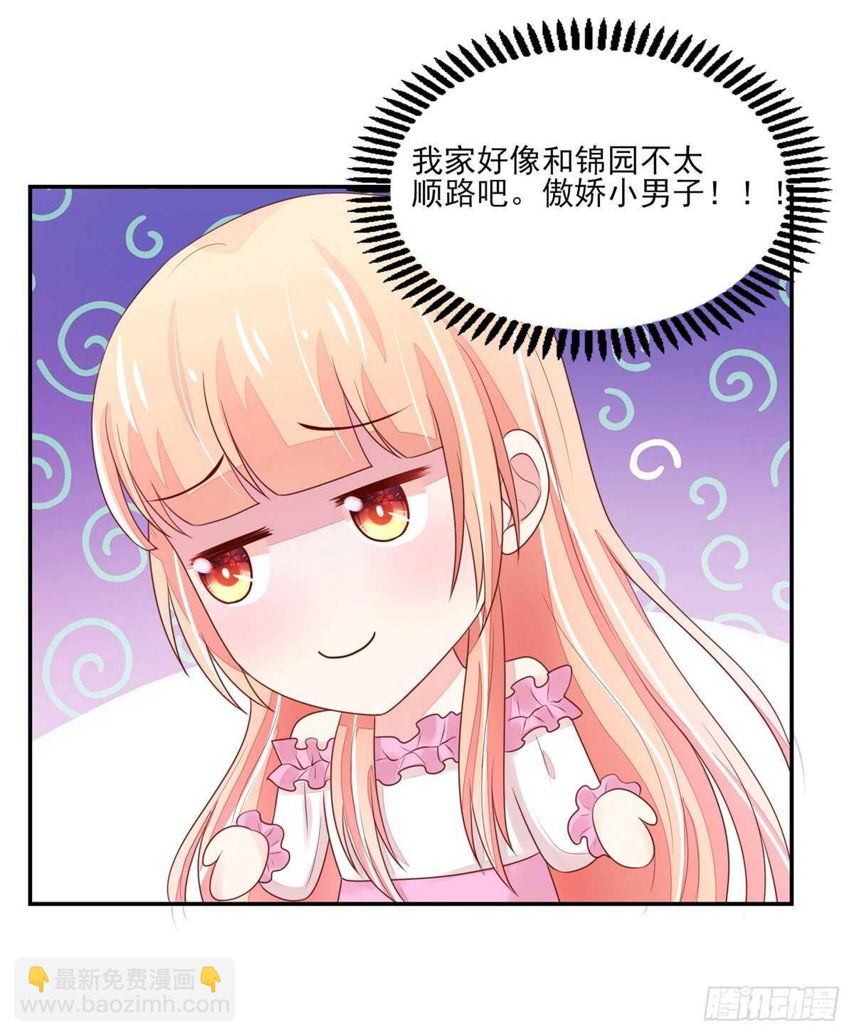 《国民男神缠上身》第68话 总裁，夜深送衣 第27页