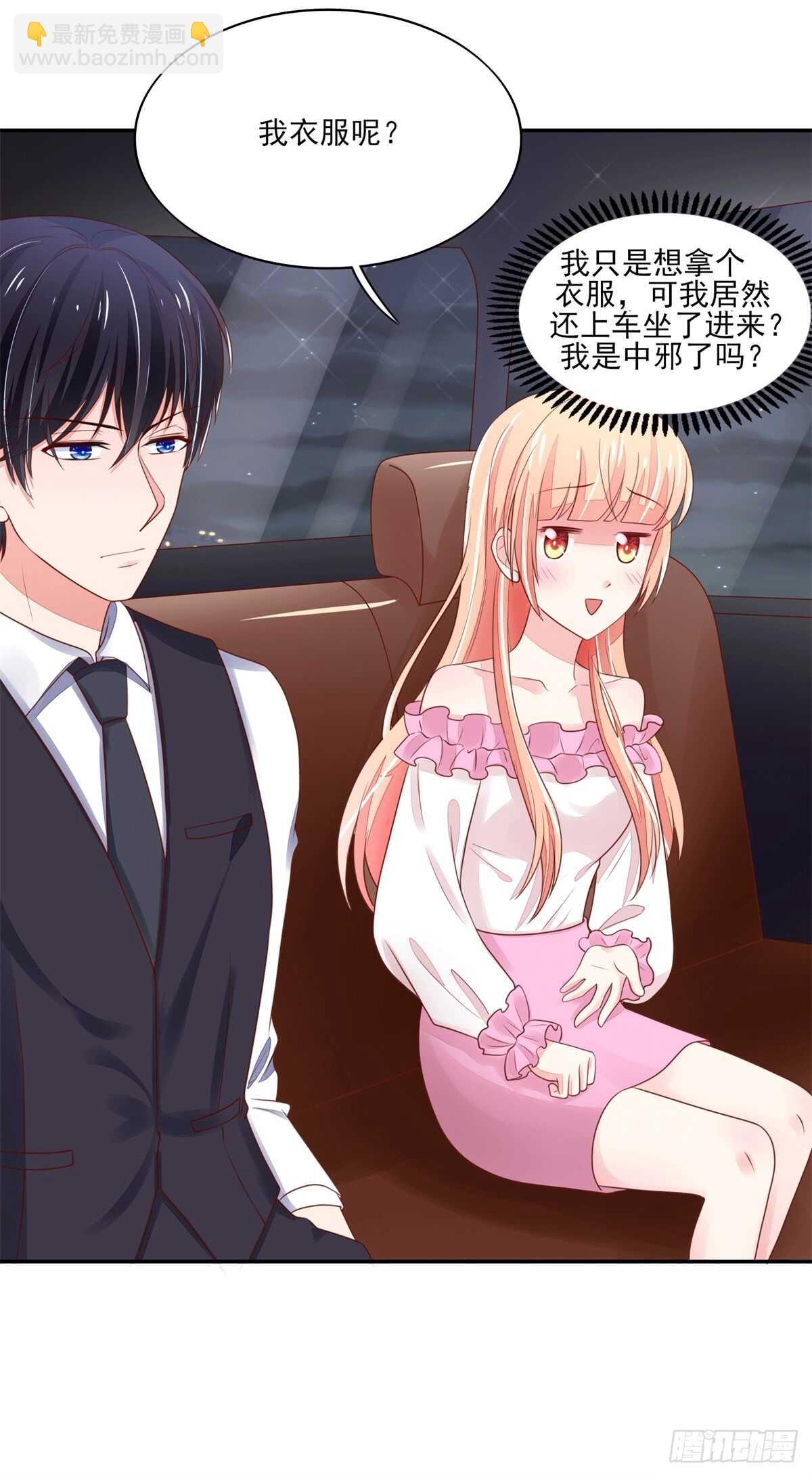 《国民男神缠上身》第68话 总裁，夜深送衣 第29页