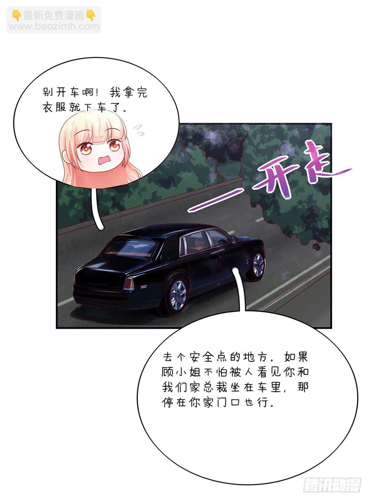 《国民男神缠上身》第68话 总裁，夜深送衣 第30页