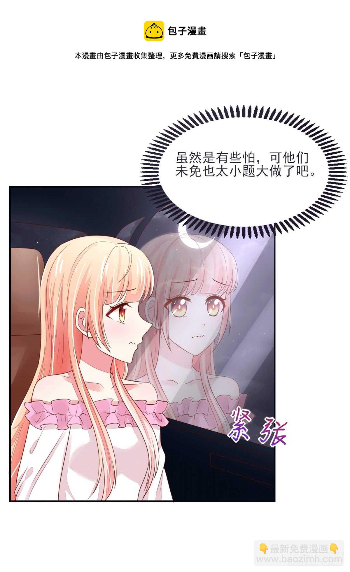 《国民男神缠上身》第68话 总裁，夜深送衣 第31页