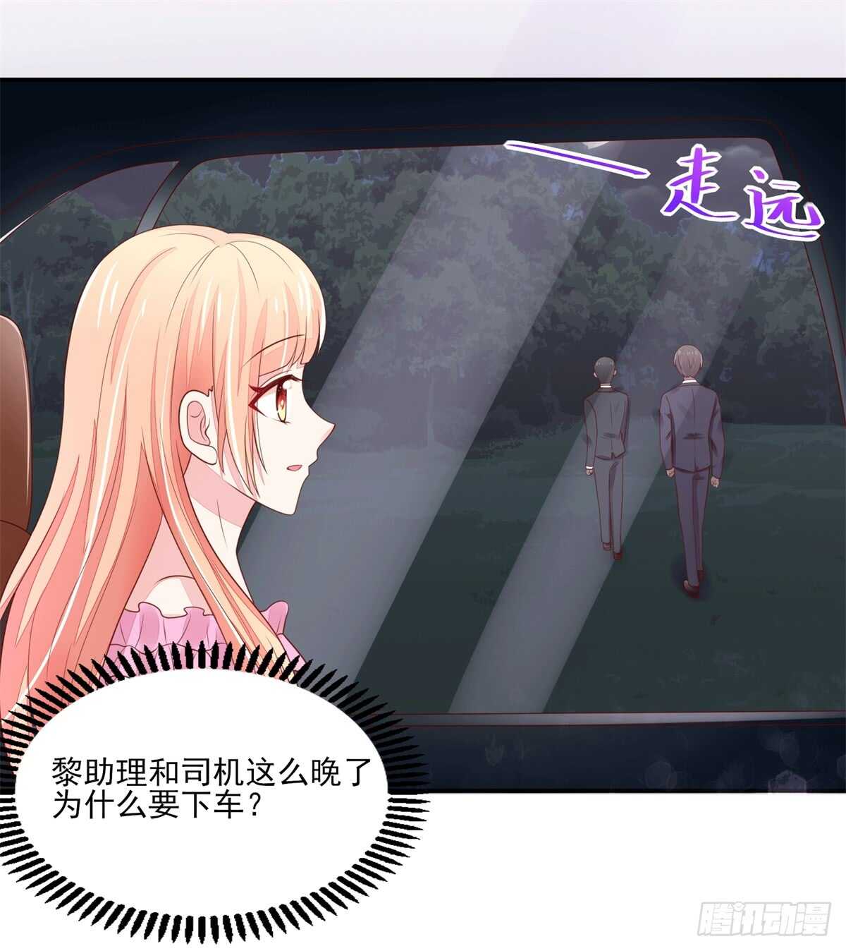 《国民男神缠上身》第68话 总裁，夜深送衣 第33页