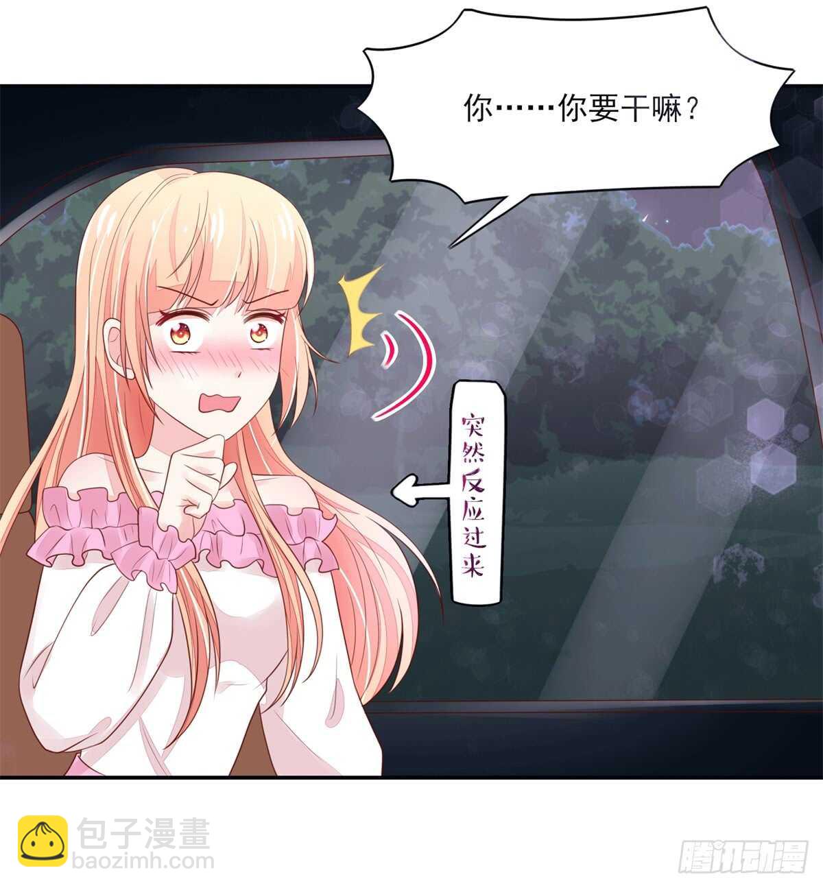 《国民男神缠上身》第68话 总裁，夜深送衣 第34页