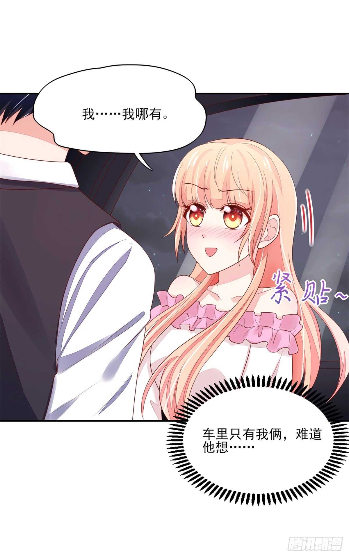 《国民男神缠上身》第68话 总裁，夜深送衣 第36页