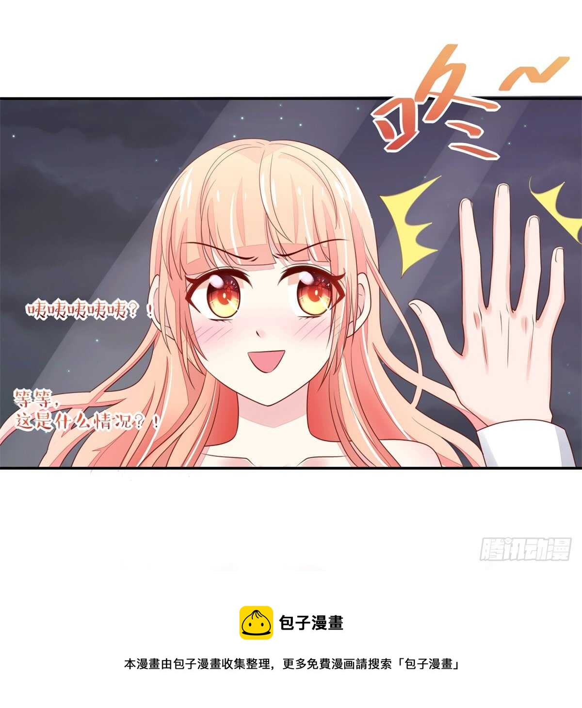 《国民男神缠上身》第68话 总裁，夜深送衣 第37页