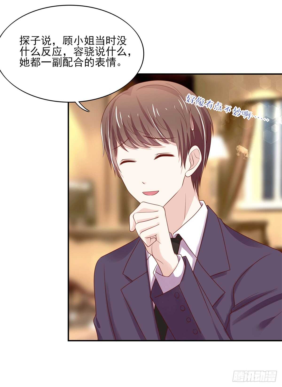 《国民男神缠上身》第68话 总裁，夜深送衣 第6页