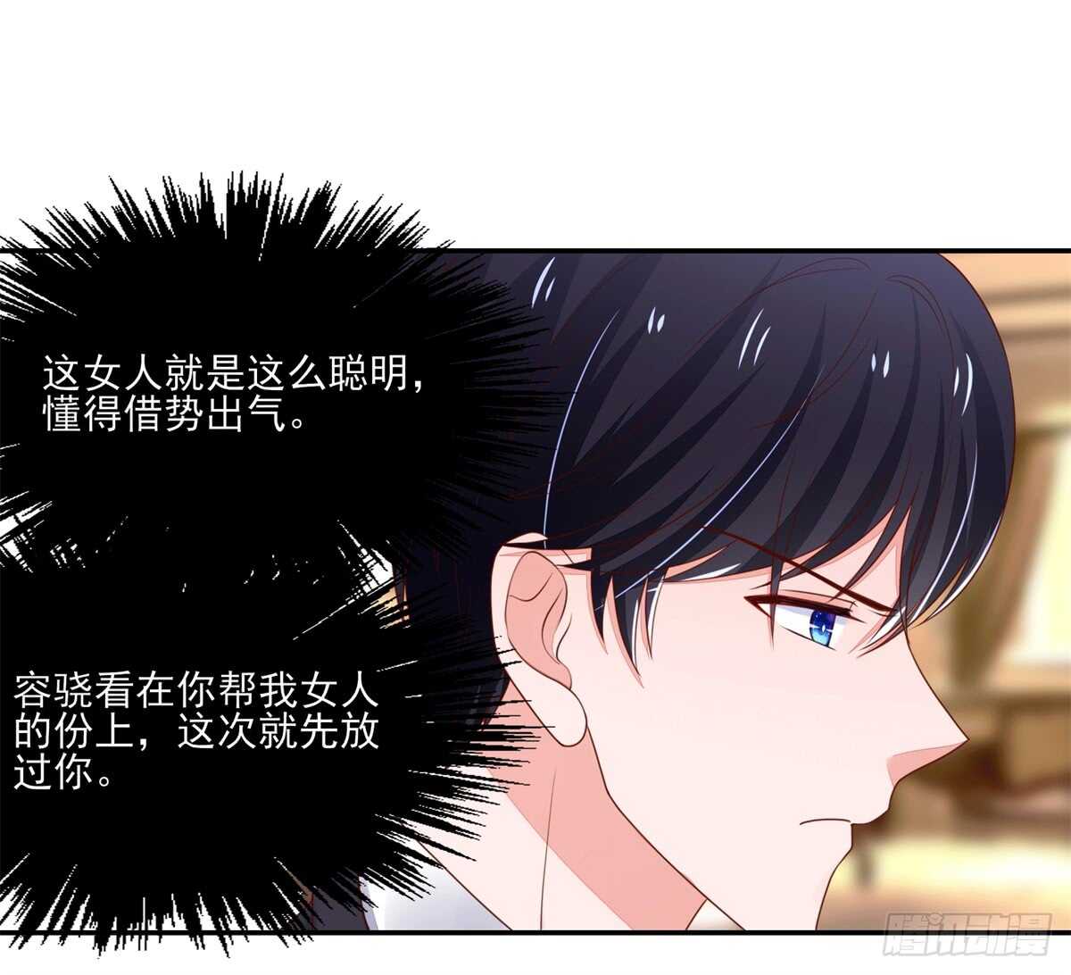 《国民男神缠上身》第68话 总裁，夜深送衣 第7页