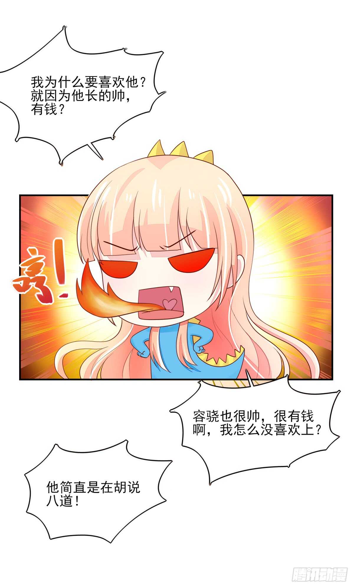 《国民男神缠上身》第65话 受伤的总裁 第14页