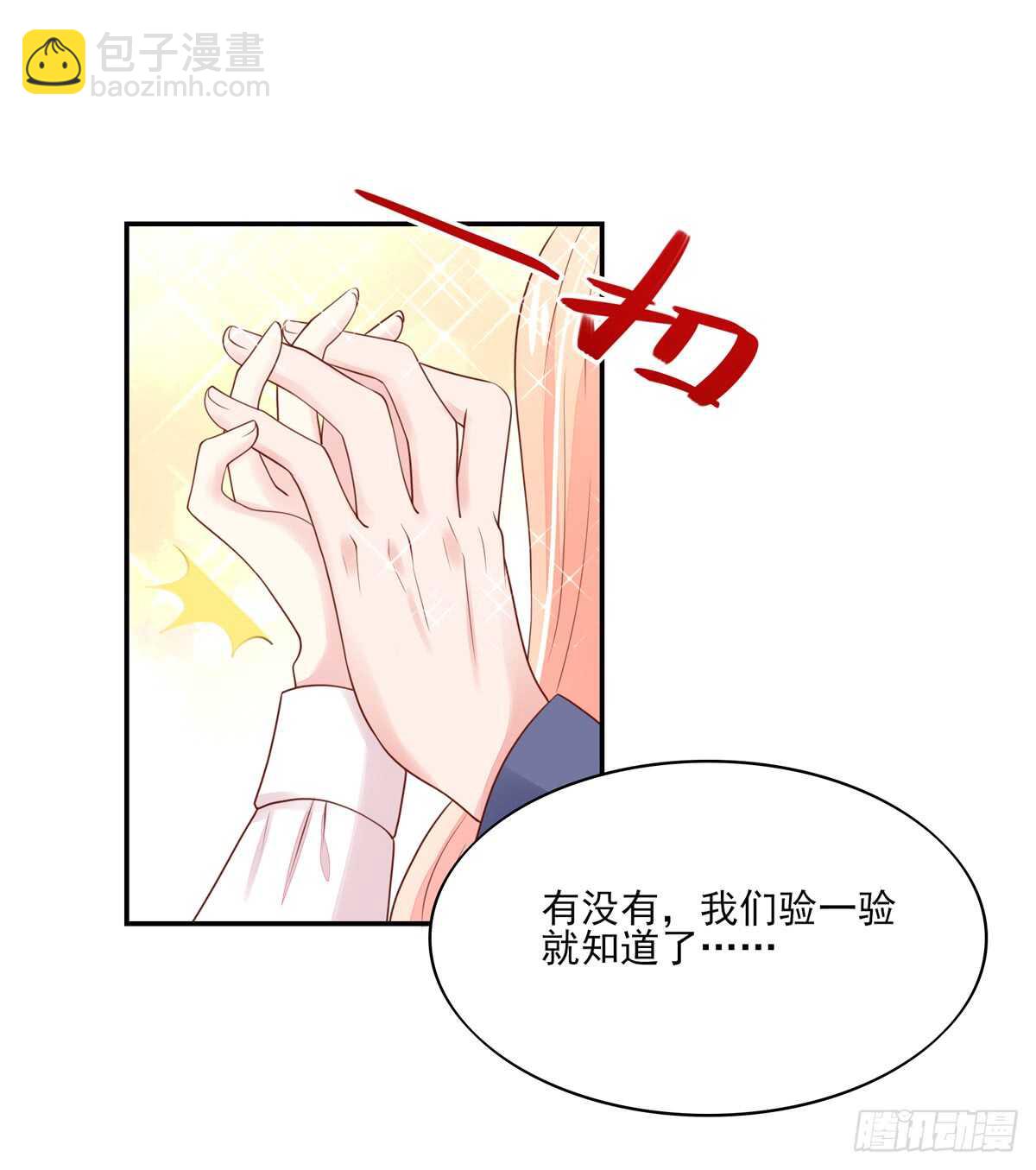《国民男神缠上身》第65话 受伤的总裁 第15页