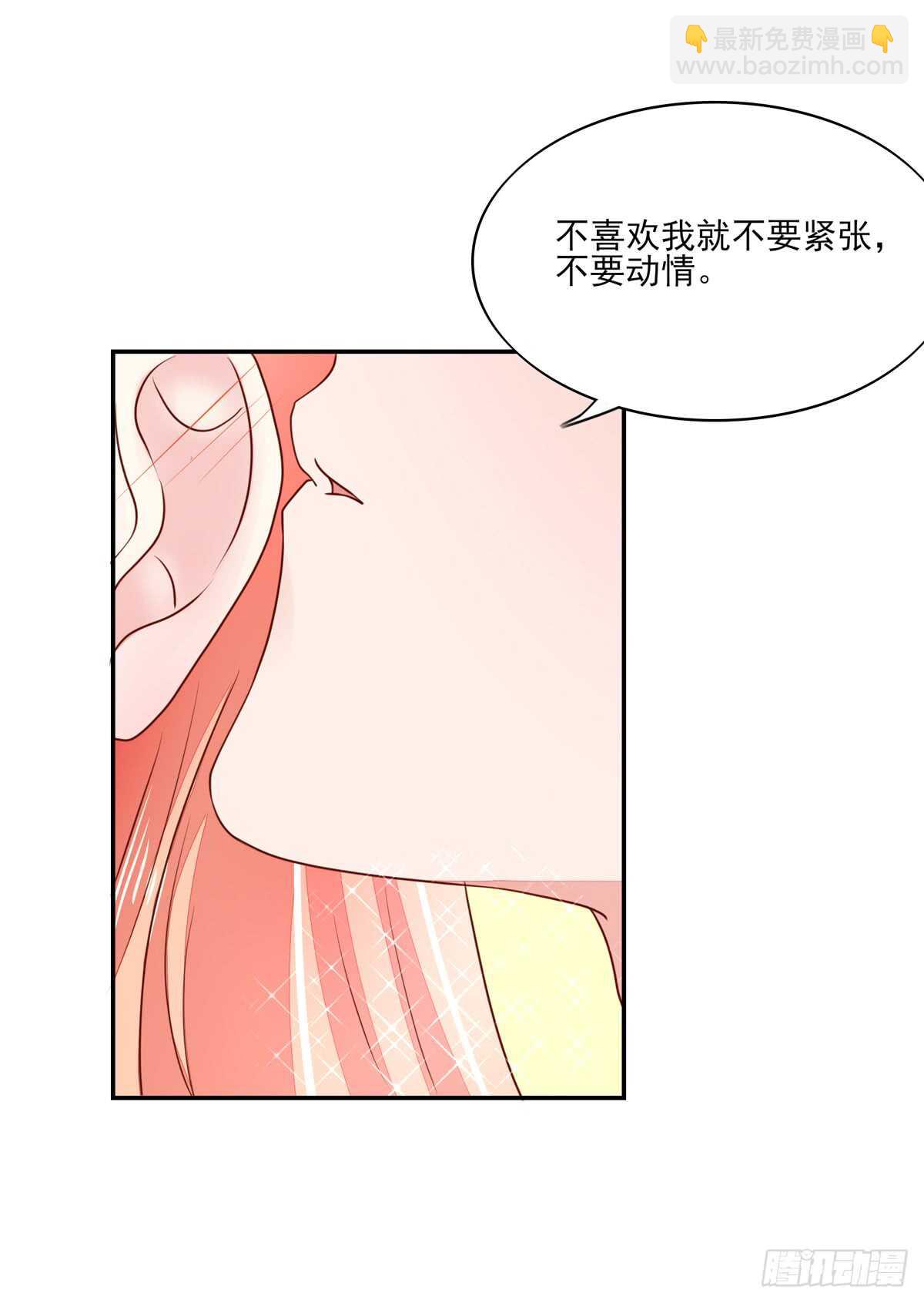 《国民男神缠上身》第65话 受伤的总裁 第17页