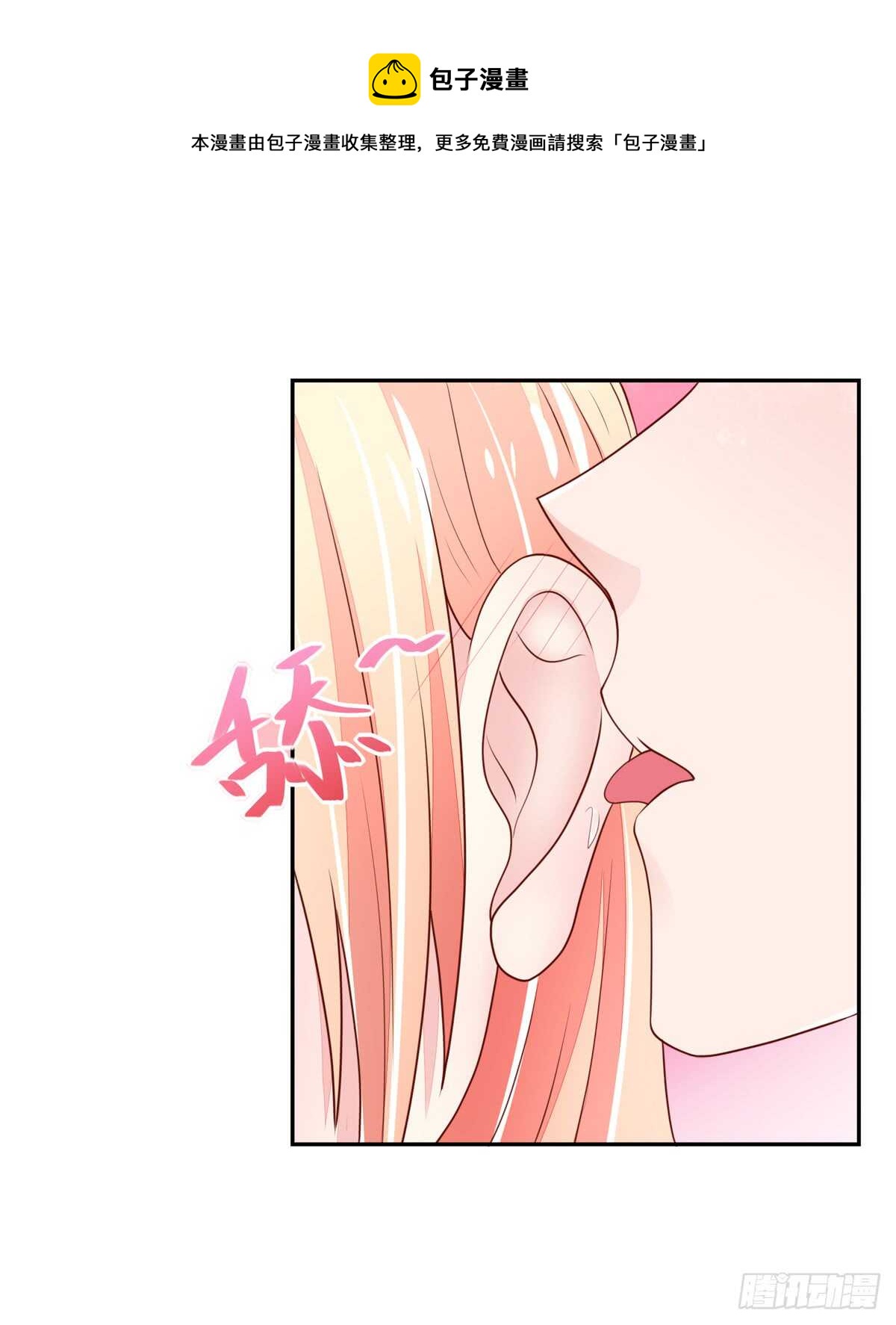 《国民男神缠上身》第65话 受伤的总裁 第21页