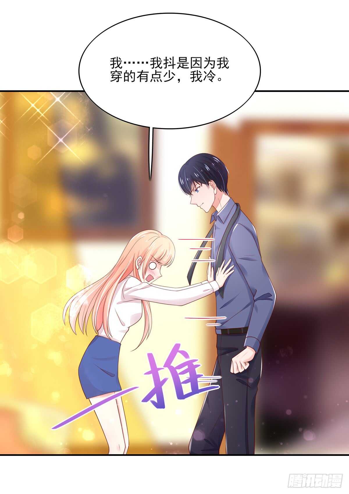 《国民男神缠上身》第65话 受伤的总裁 第24页