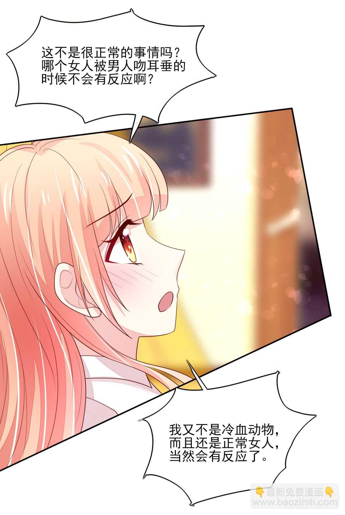 《国民男神缠上身》第65话 受伤的总裁 第26页