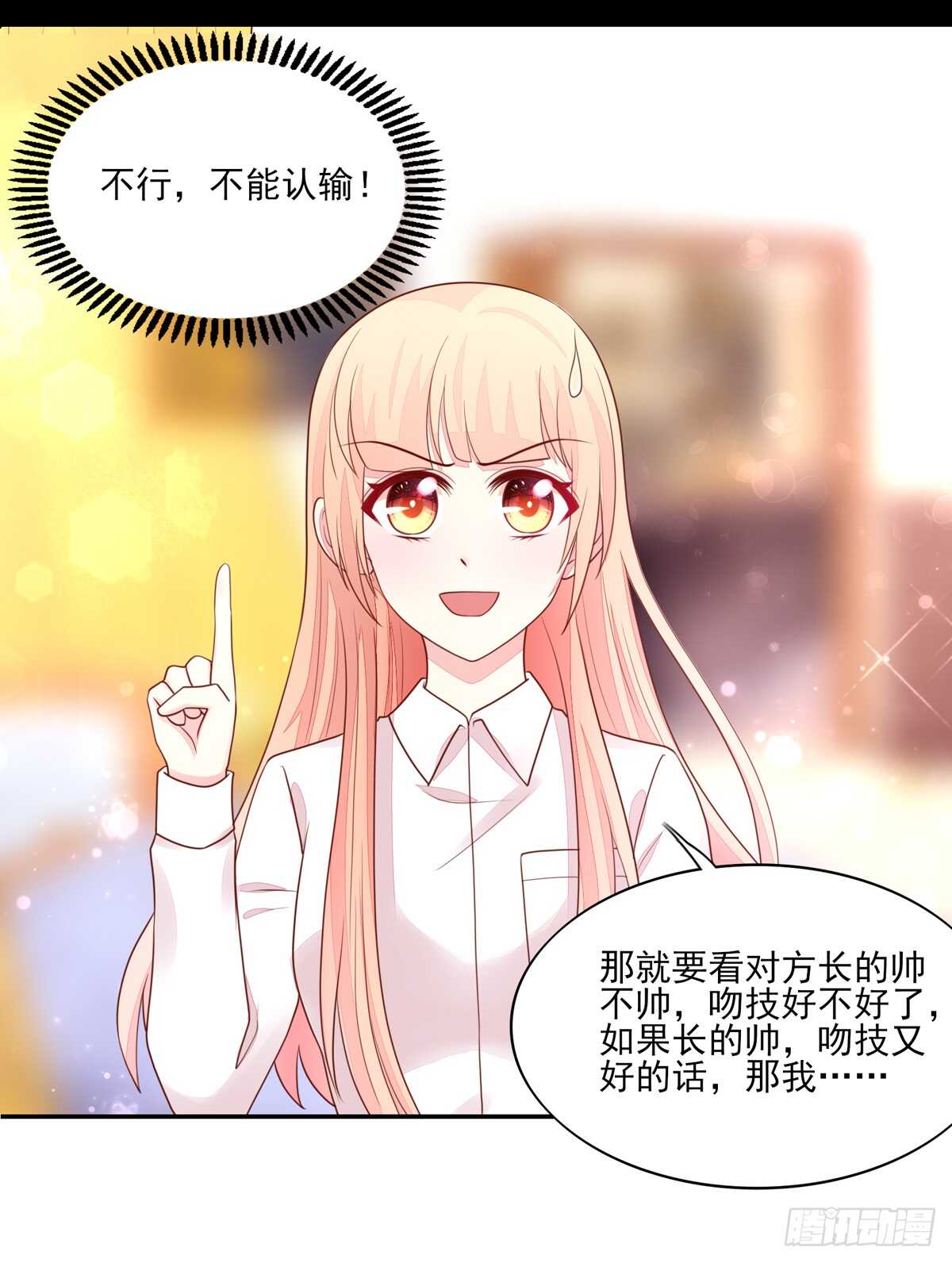 《国民男神缠上身》第65话 受伤的总裁 第30页