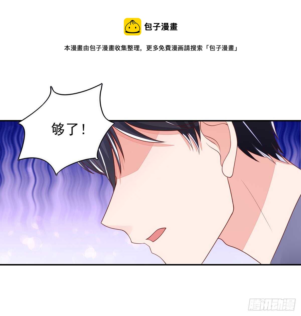 《国民男神缠上身》第65话 受伤的总裁 第31页