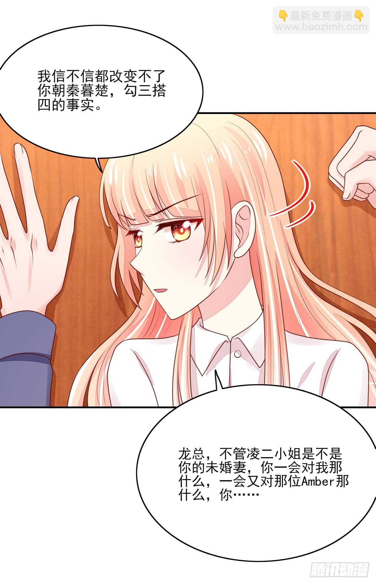 《国民男神缠上身》第65话 受伤的总裁 第3页
