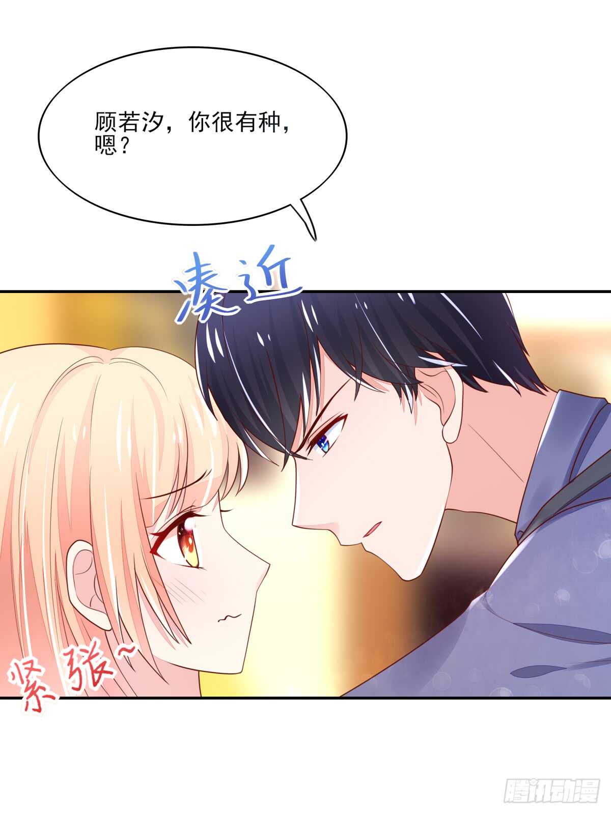 《国民男神缠上身》第65话 受伤的总裁 第7页