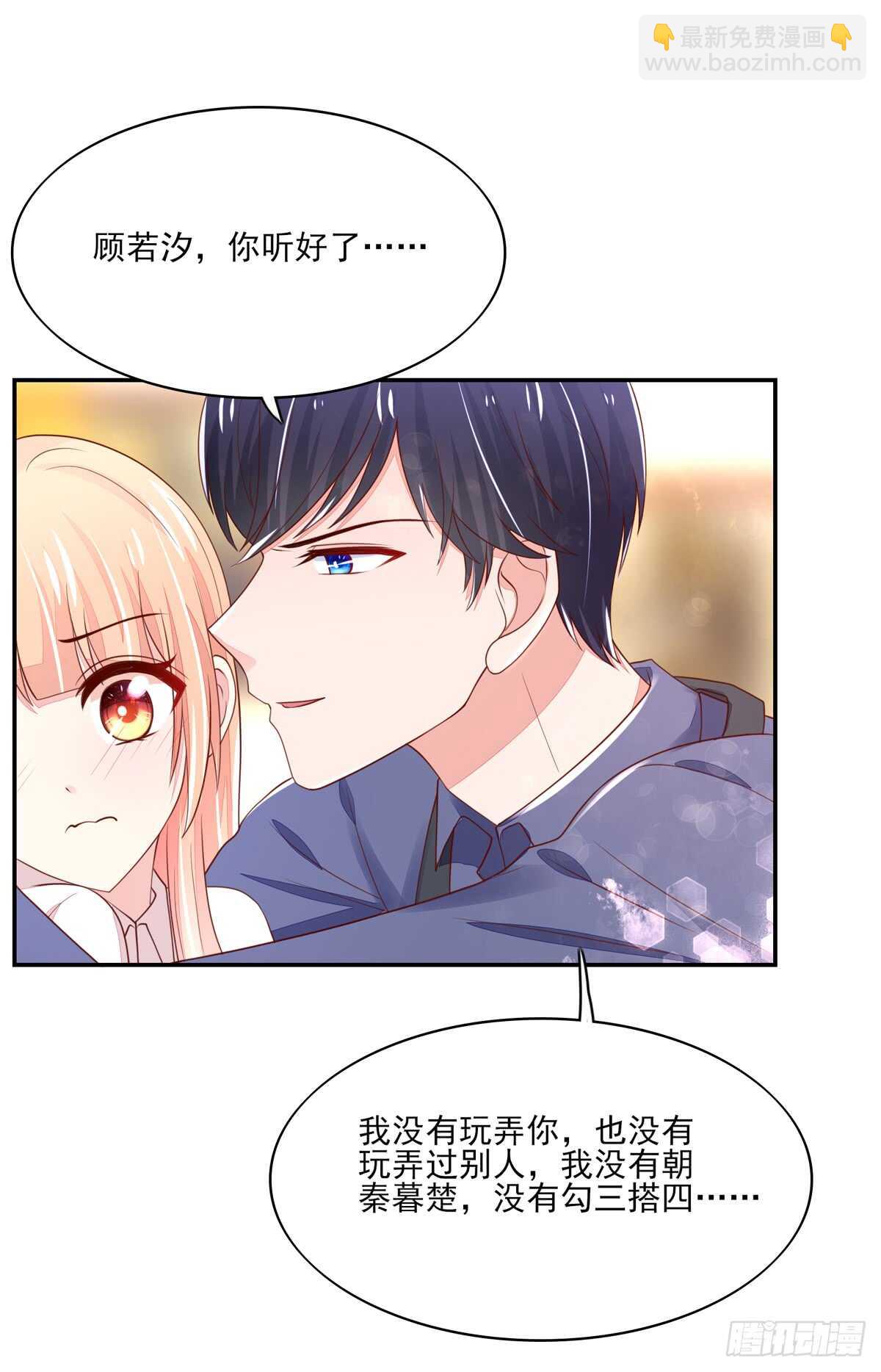 《国民男神缠上身》第65话 受伤的总裁 第8页