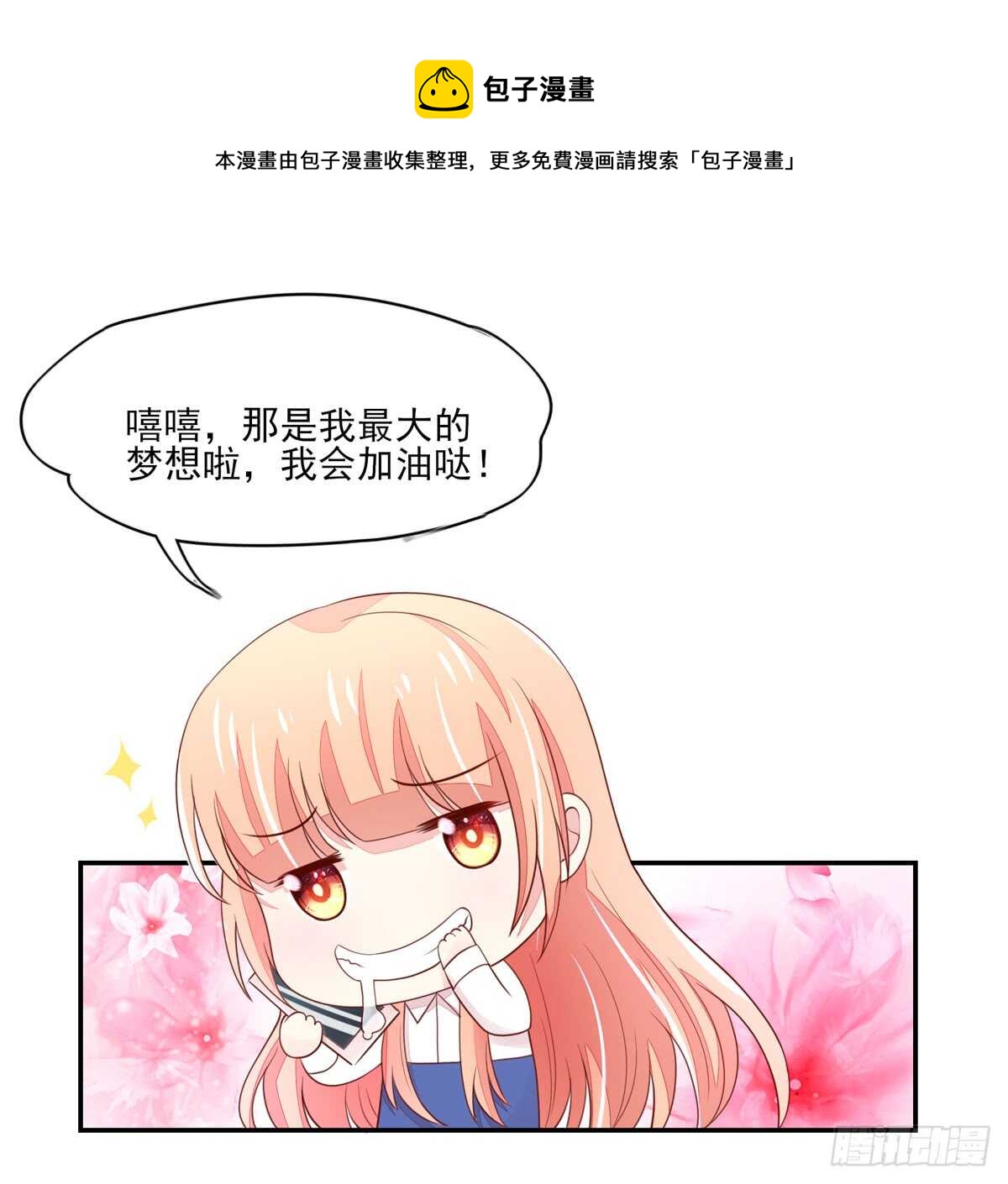 《国民男神缠上身》第66话 意想不到的逛街 第11页