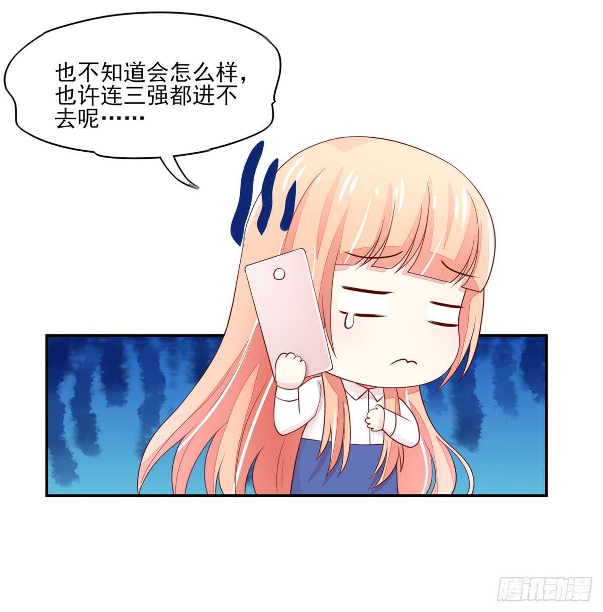 《国民男神缠上身》第66话 意想不到的逛街 第12页