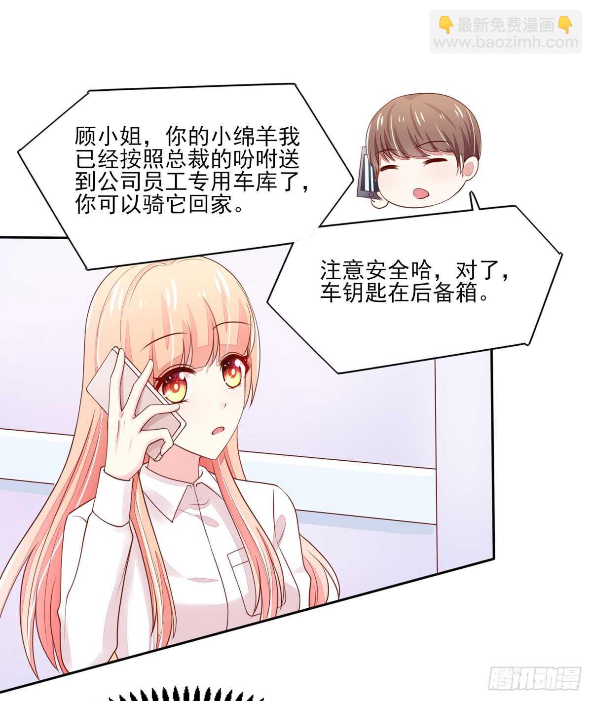 《国民男神缠上身》第66话 意想不到的逛街 第15页