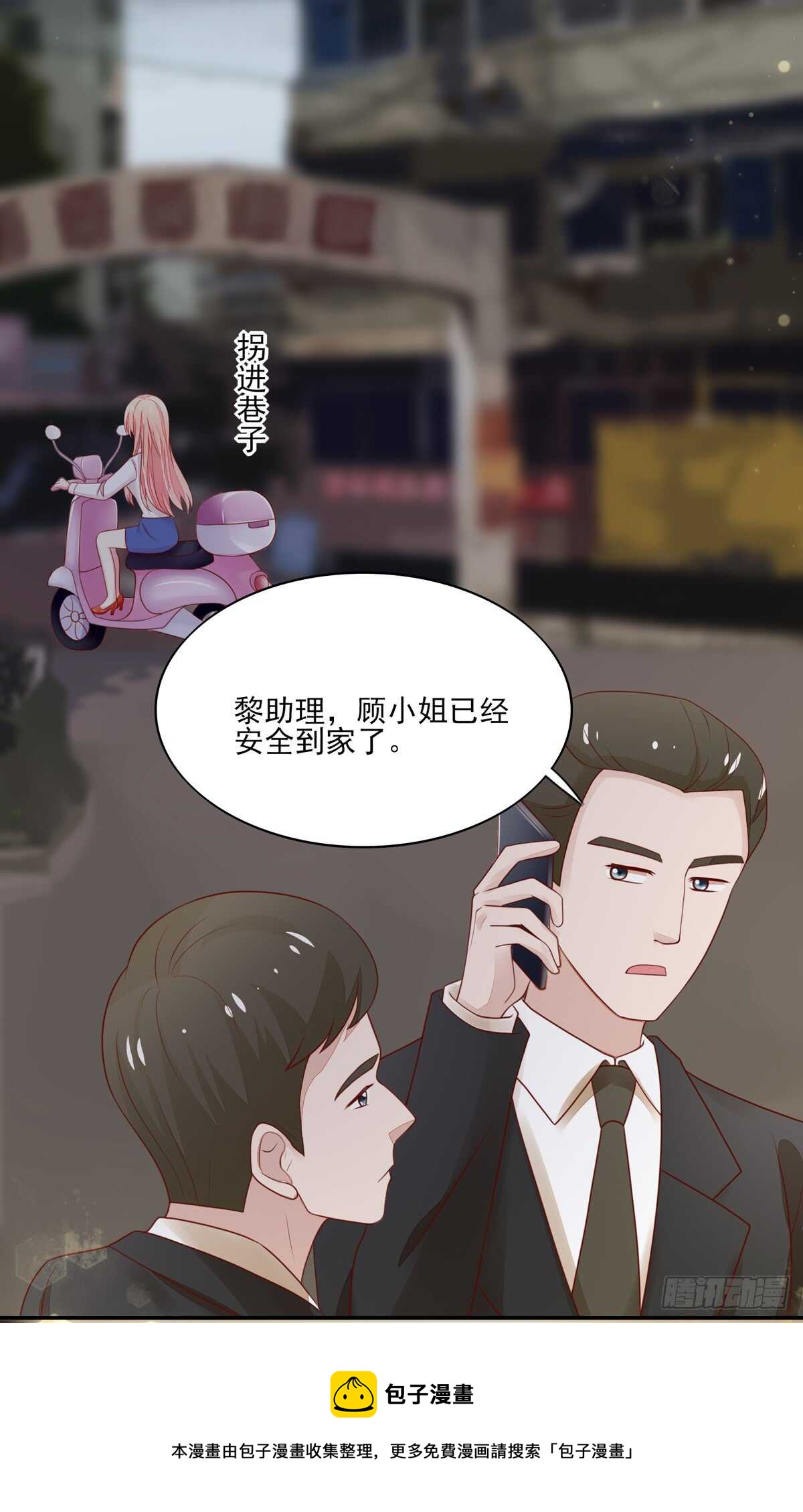 《国民男神缠上身》第66话 意想不到的逛街 第21页