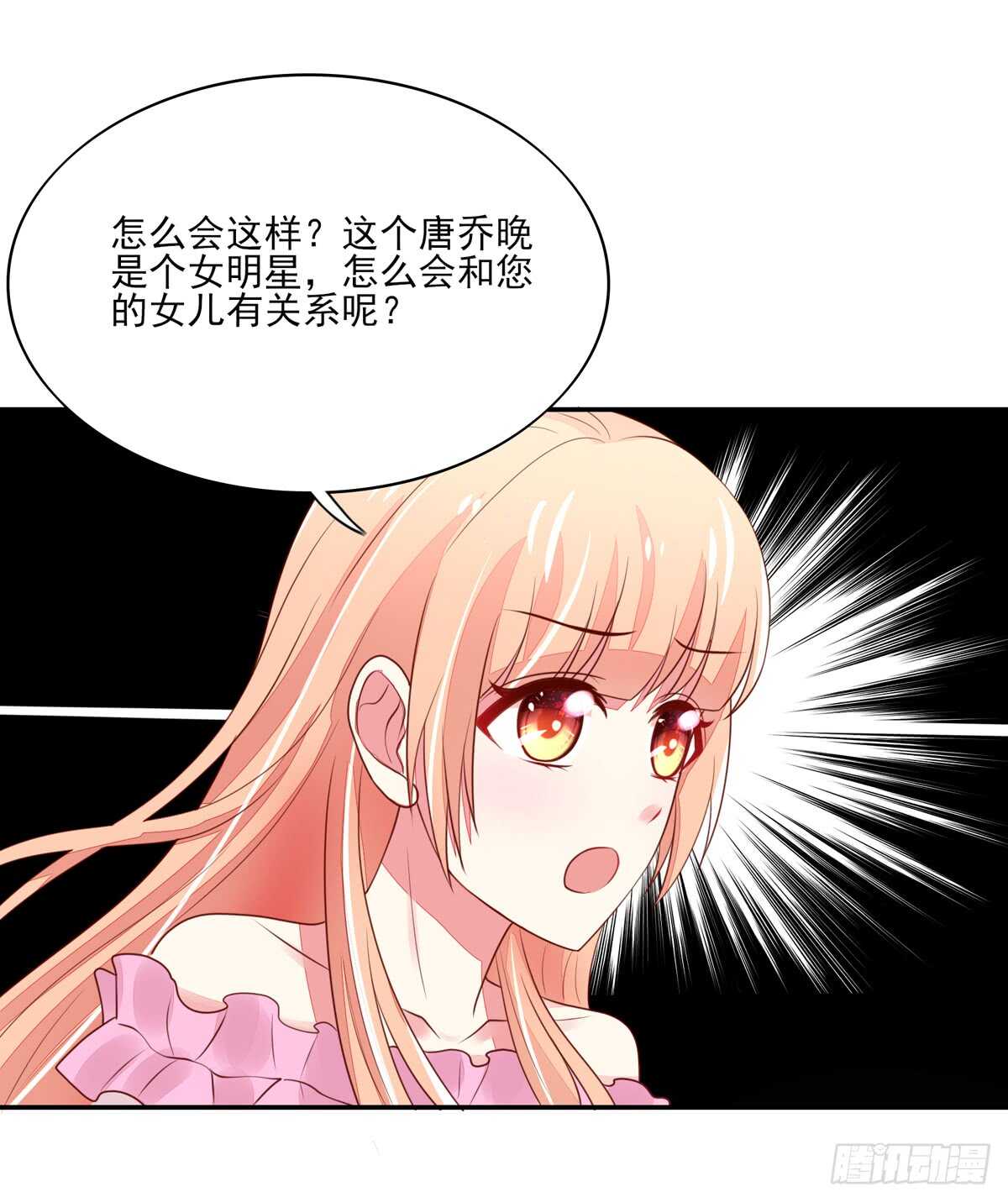 《国民男神缠上身》第66话 意想不到的逛街 第34页