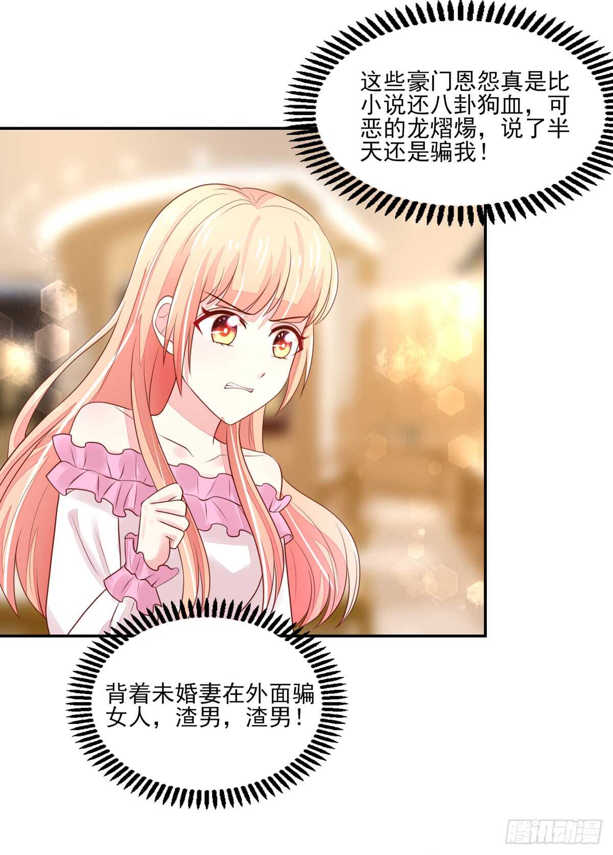 《国民男神缠上身》第66话 意想不到的逛街 第37页