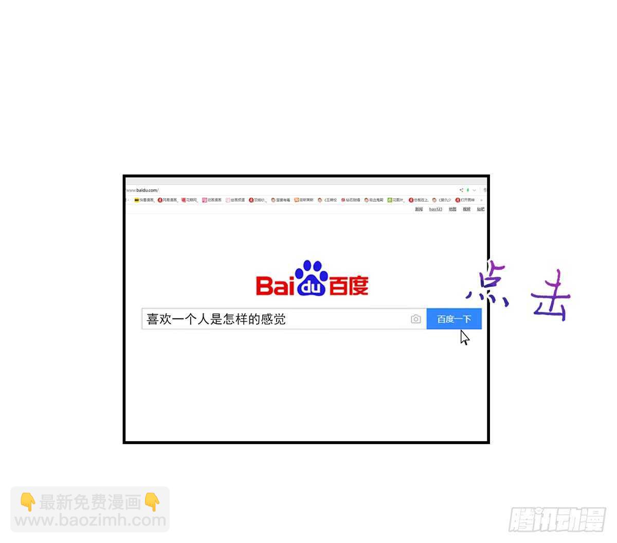《国民男神缠上身》第66话 意想不到的逛街 第5页