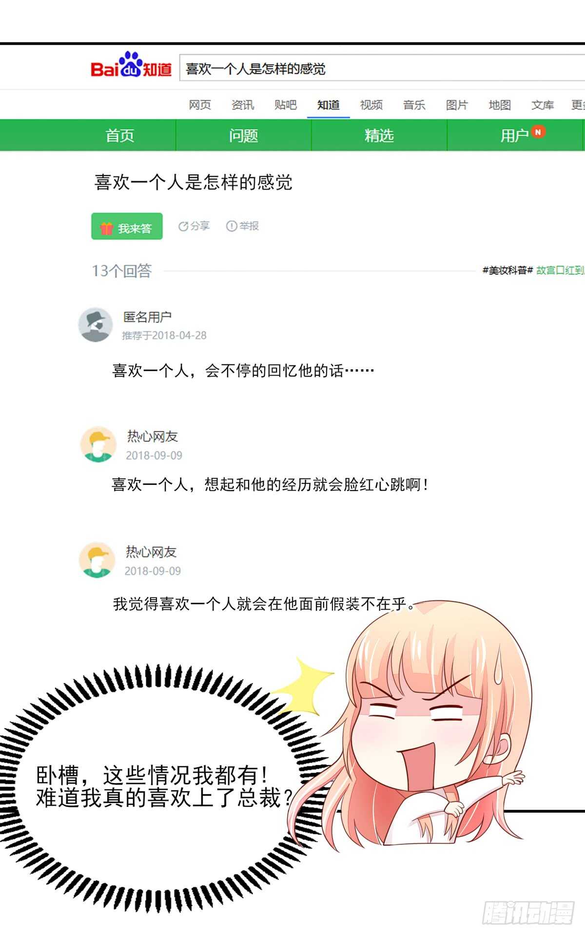《国民男神缠上身》第66话 意想不到的逛街 第6页