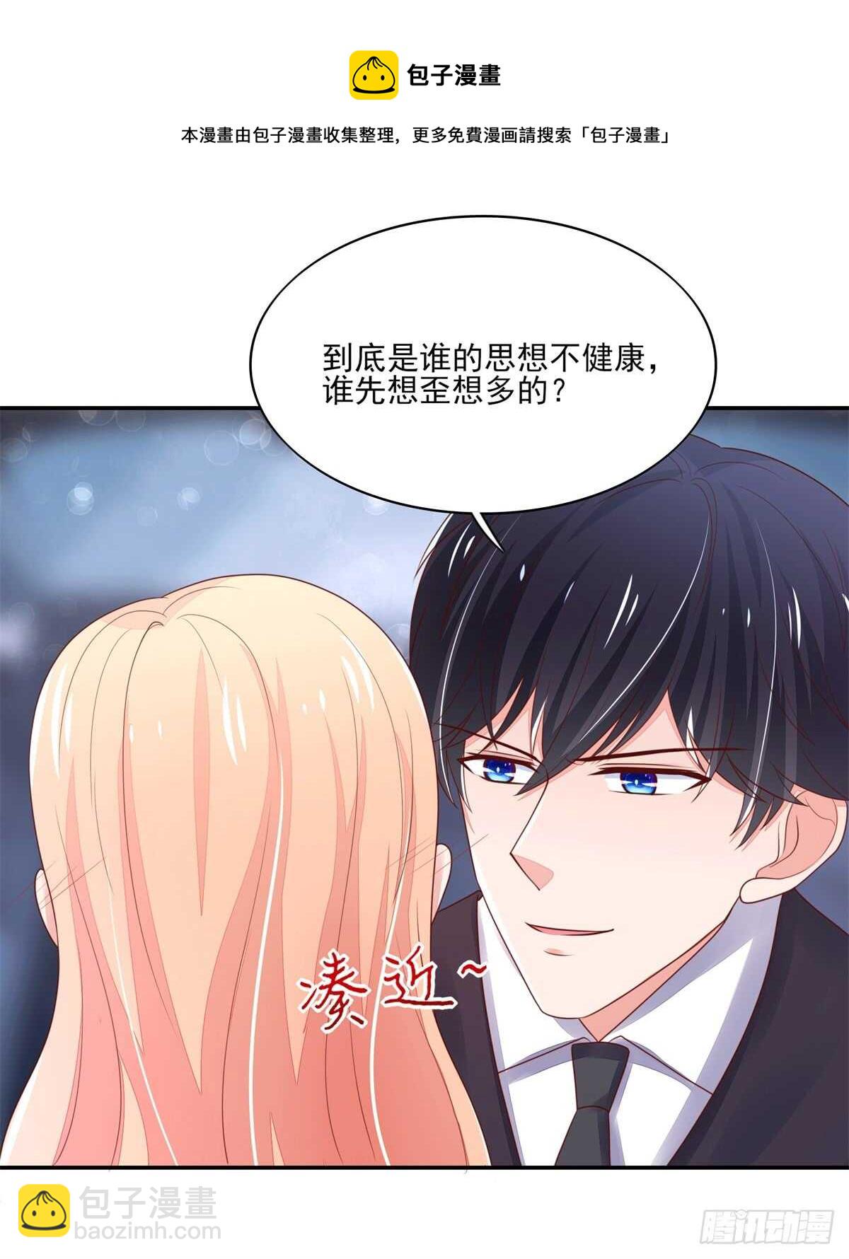 《国民男神缠上身》第69话 总裁的补偿 第11页