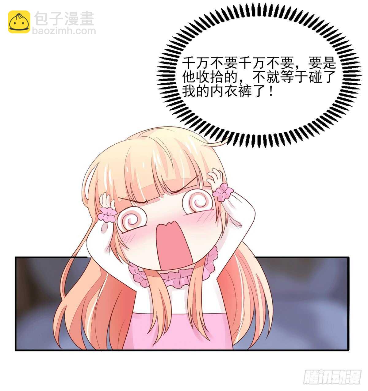 《国民男神缠上身》第69话 总裁的补偿 第17页