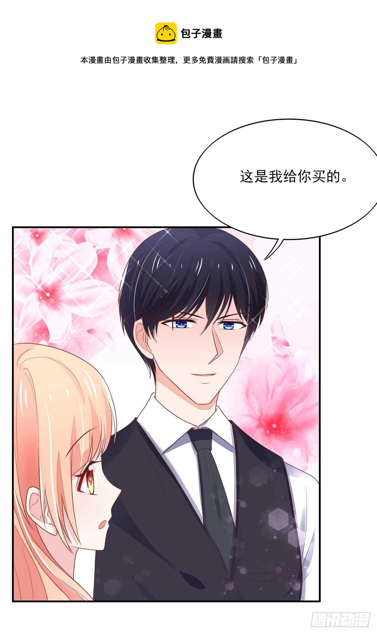 《国民男神缠上身》第69话 总裁的补偿 第21页
