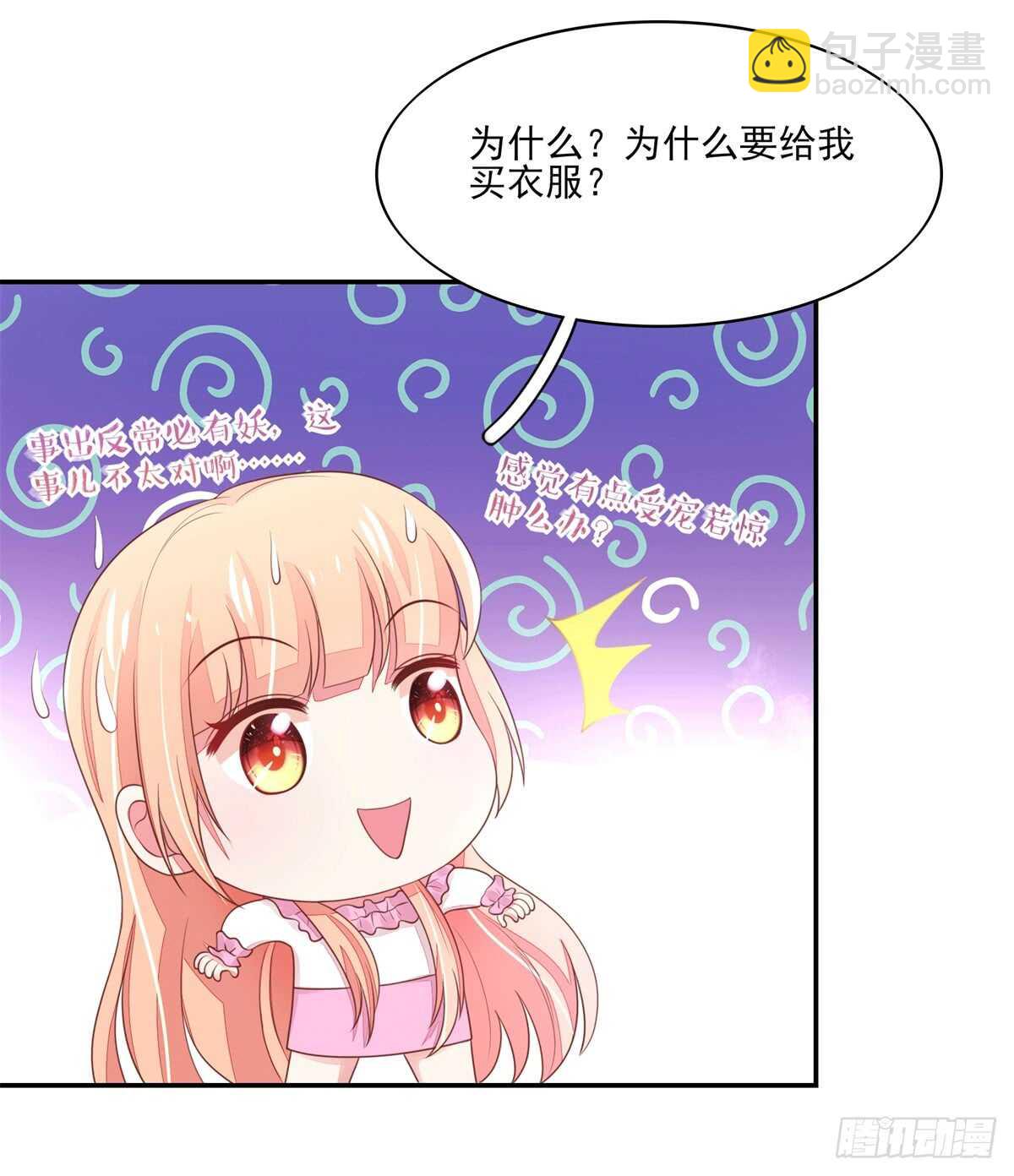 《国民男神缠上身》第69话 总裁的补偿 第22页