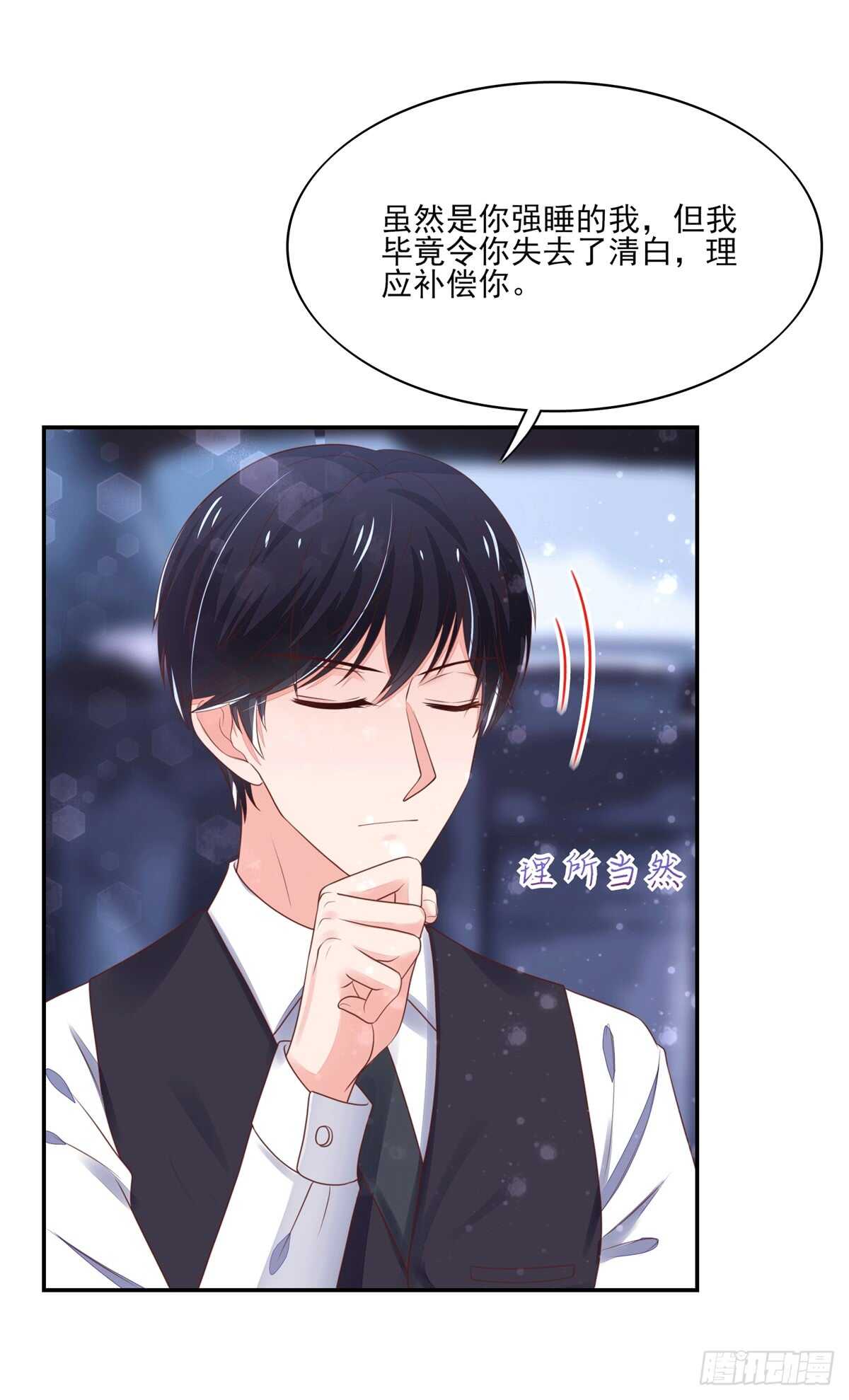 《国民男神缠上身》第69话 总裁的补偿 第24页