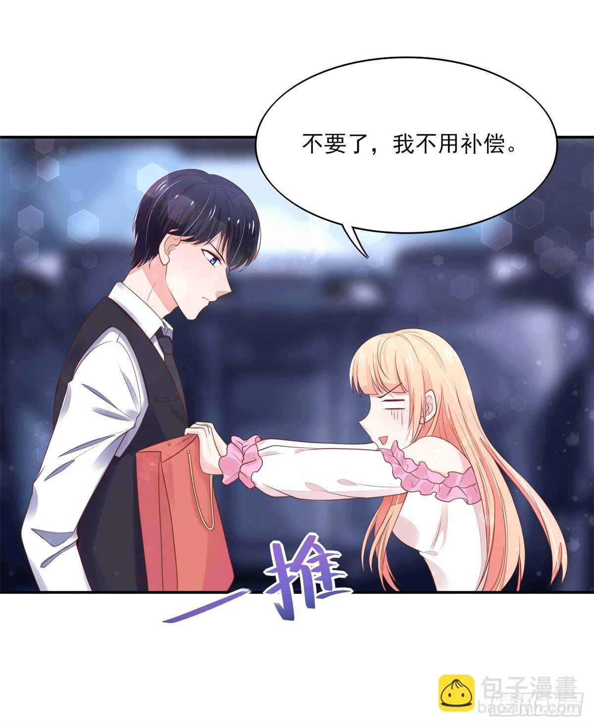 《国民男神缠上身》第69话 总裁的补偿 第26页