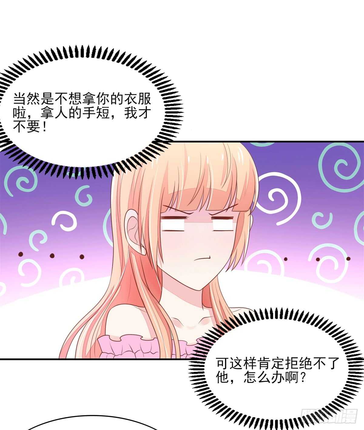 《国民男神缠上身》第69话 总裁的补偿 第28页