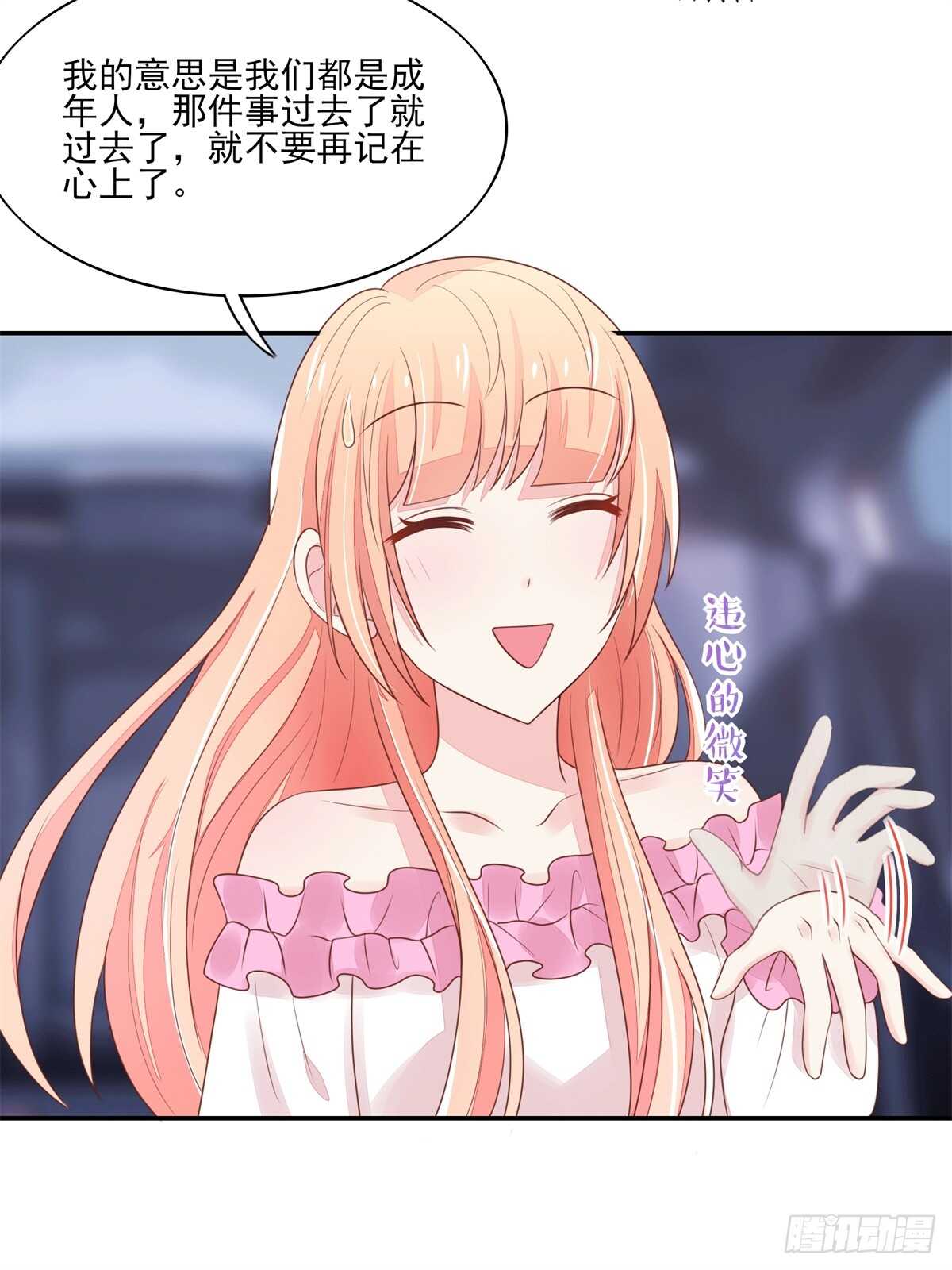 《国民男神缠上身》第69话 总裁的补偿 第29页