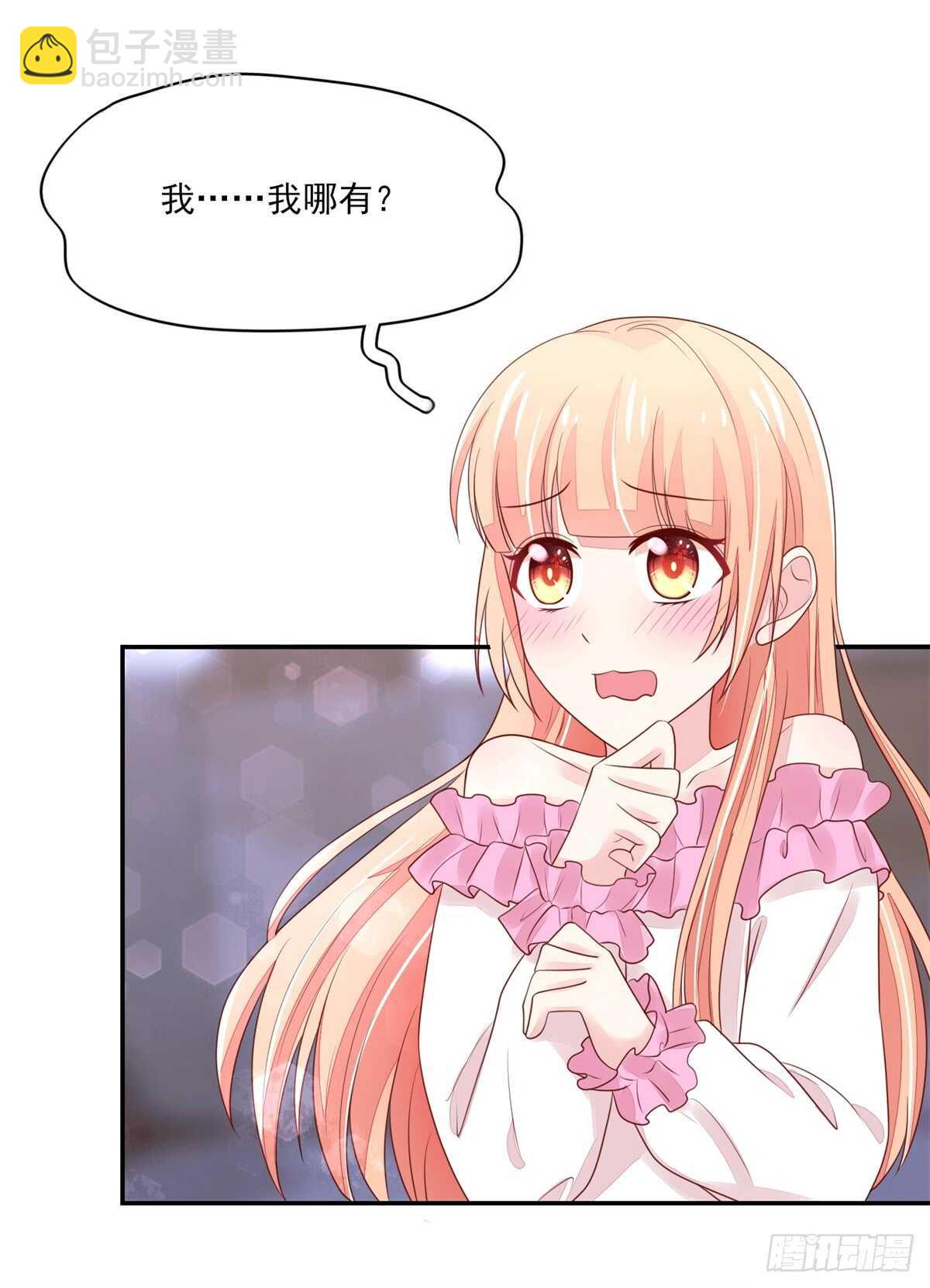 《国民男神缠上身》第69话 总裁的补偿 第4页